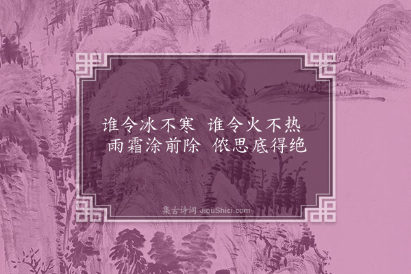 于慎行《子夜歌十二首·其八》