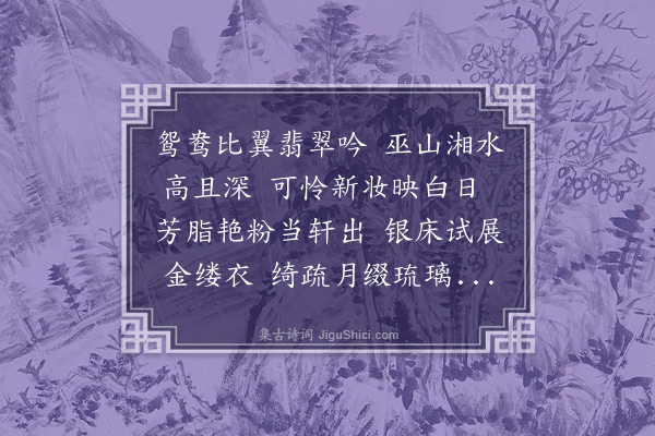 于慎行《东飞伯劳歌》