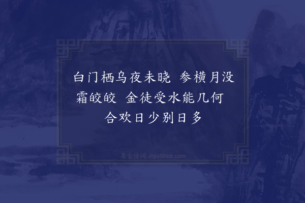 于慎行《乌栖曲四首·其二》