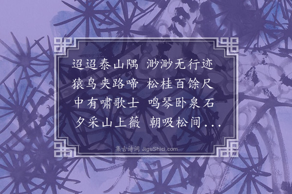 于慎行《感怀二十首·其四》