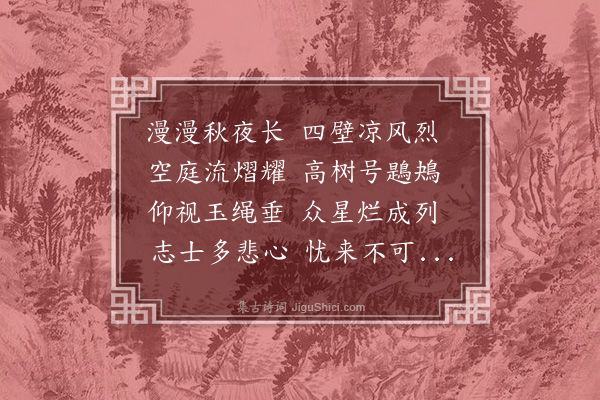 于慎行《古意十二首·其四》