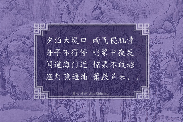 于慎行《夜发杨柳青望天津海口》