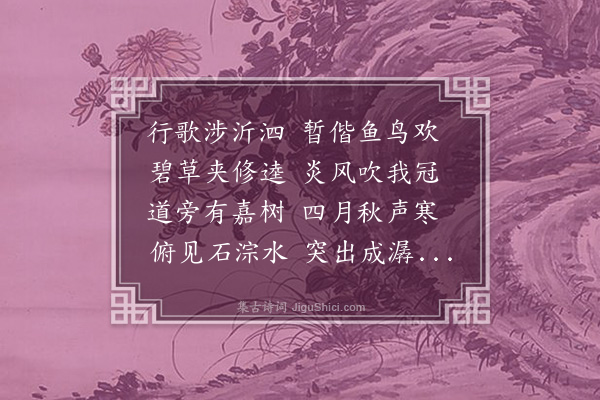 于慎行《饮鲍庄泉石淙》