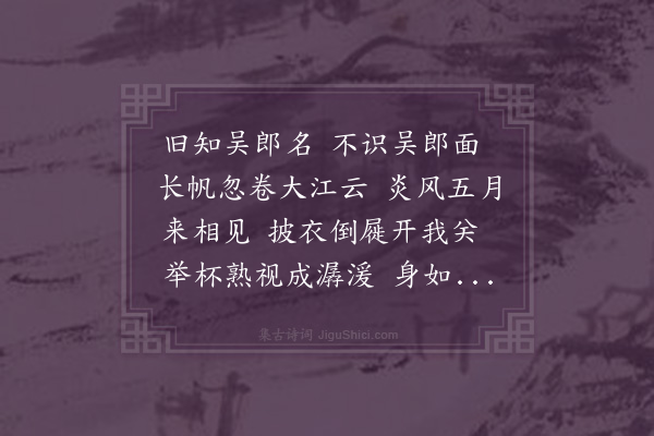 于慎行《吴郎歌送翁晋北游京师》