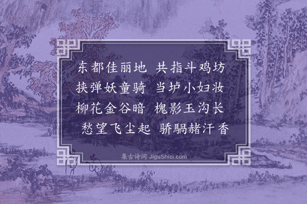 于慎行《洛阳陌》