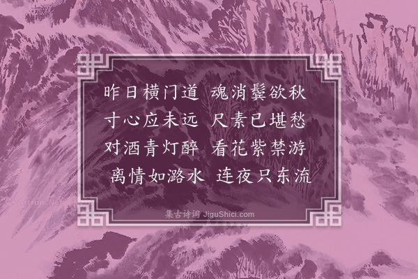 于慎行《张洪阳殿读待舟潞渚寄送二首·其一》