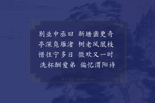 于慎行《夏日饮表弟刘敬宇水亭四首·其二》