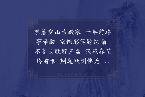 于慎行《过香山寺诵先兄冲白送予赴济诗潸然有感用韵呈亚沂崔君》