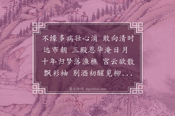 于慎行《都门留别诸丈》