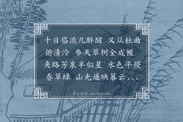 于慎行《杜曲泉赠杜长君太学》