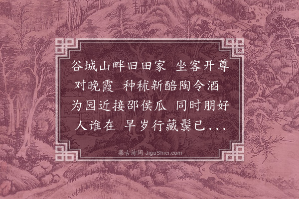 于慎行《夏日侯将军过访黄石山庄》