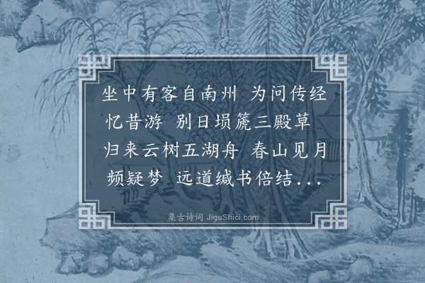 于慎行《寄吴少溪宫录七十·其二十·山中逢吴阊薛文学是韩宗伯丈门人附书问讯》