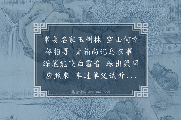 于慎行《王仁之明经北游过谒》