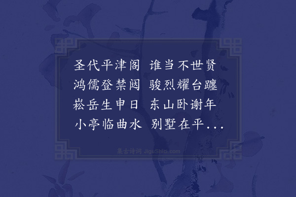 于慎行《上座师殷棠川相公生辰四十韵》