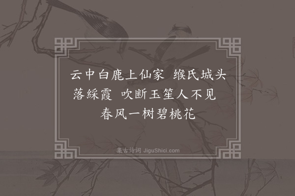 于慎行《望仙吟二首送王鍊师入关·其一》