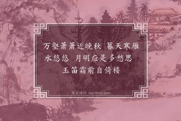 于慎行《题江村秋晚小画四首·其二》