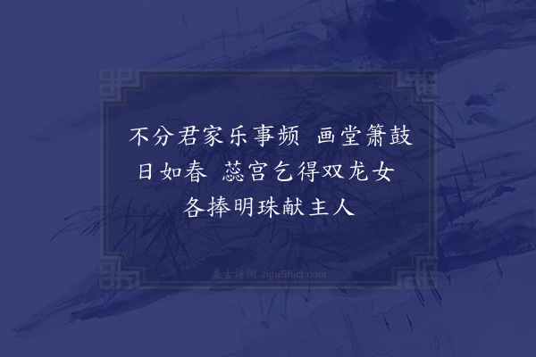 于慎行《韩敬堂年丈连举二子戏贺》