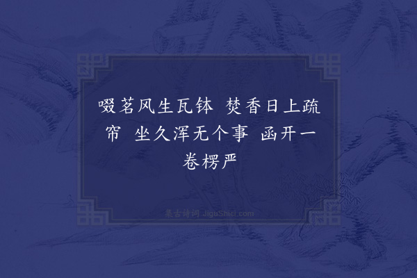 于慎行《夏日村居四十二首·其二十》