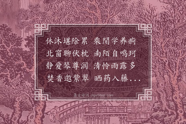 孙继皋《枣轩述怀叠前韵》