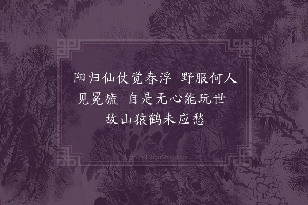 孙继皋《解钱徵君自嘲以入贺长至故·其二》