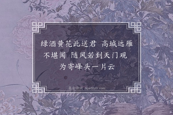 孙继皋《送管山人游山东·其一》