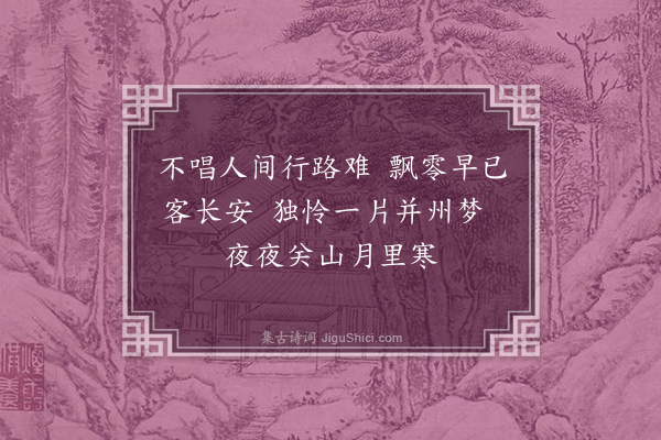 孙继皋《送管山人游山东·其二》