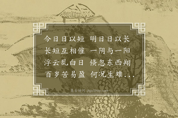 孙继皋《小至·其一》