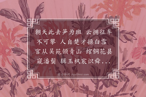 孙继皋《送吴县陈令公应朝》