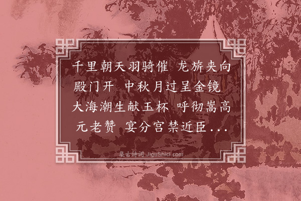 孙继皋《送朱郡理入贺万寿》