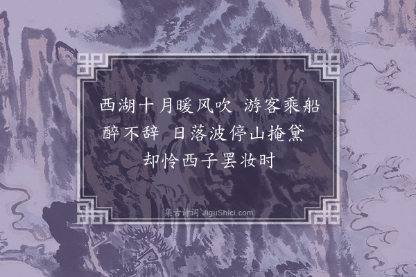 孙继皋《西湖杨柳枝词·其二》