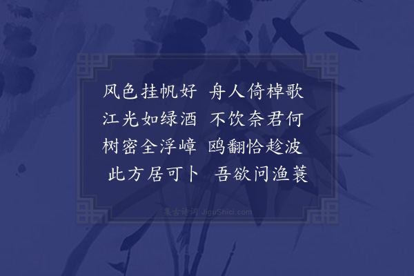 孙继皋《江行·其一》