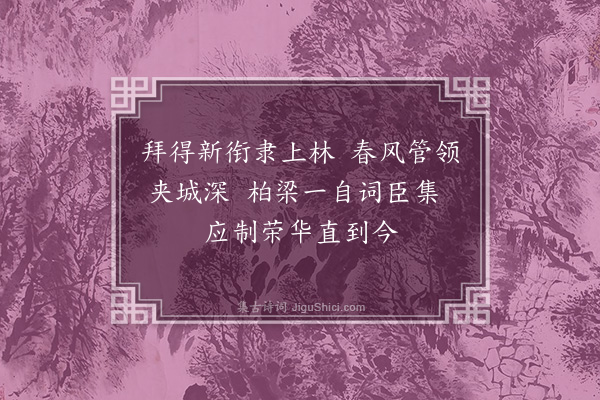 孙继皋《赠华上林中宇二绝句·其一》