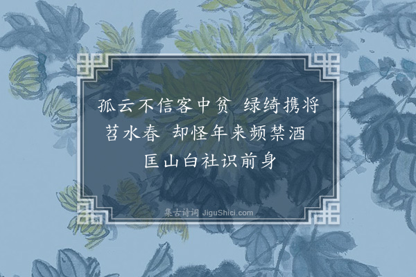 孙继皋《送钱匡庐还德清·其一》