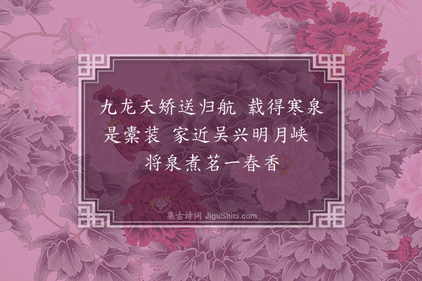 孙继皋《送钱匡庐还德清·其二》