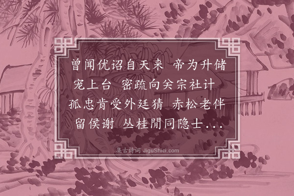 孙继皋《寿申瑶翁相师·其三·其三》