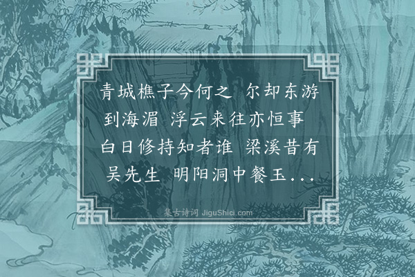 孙继皋《大玄曹尊师雷樵仙道侣也来游梁溪客万中丞所出册子索题余病中赋赠》