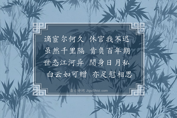 孙继皋《答周元孚尚宝·其二·其二》