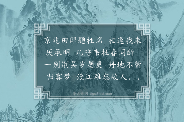 孙继皋《寄酬李宛平内乡》