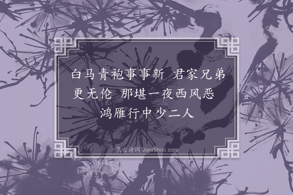 余继登《哭泊阳王丈·其六》