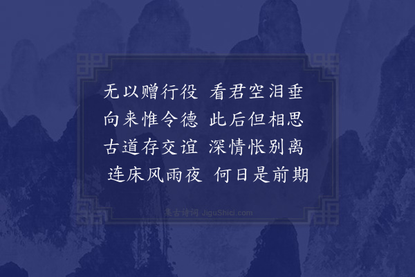 余继登《送张端叔大参之大梁·其三》