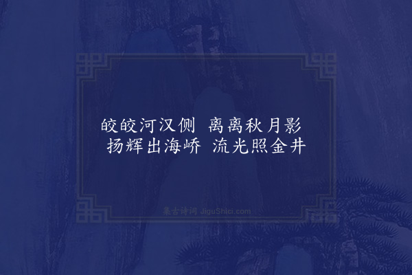 余继登《婉儿怨戏为敬承作八绝·其五》