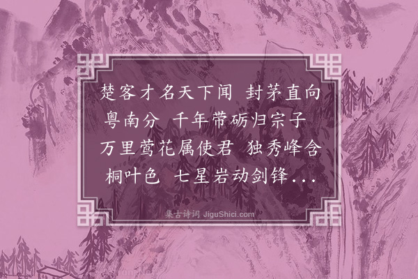 余继登《送庄太史册封》