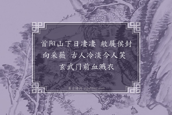 顾允成《吾与吟·其十》