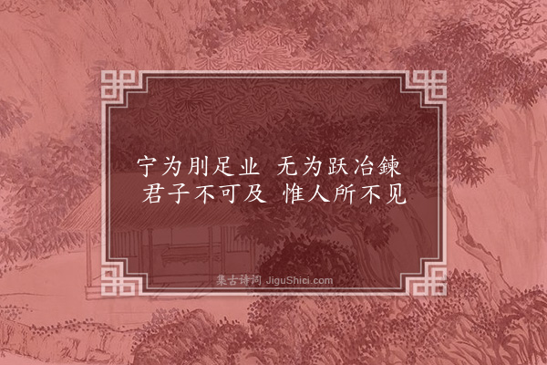 顾允成《赠明上人八章次叔兄韵·其八》