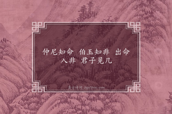 顾允成《求儆里言·其三》