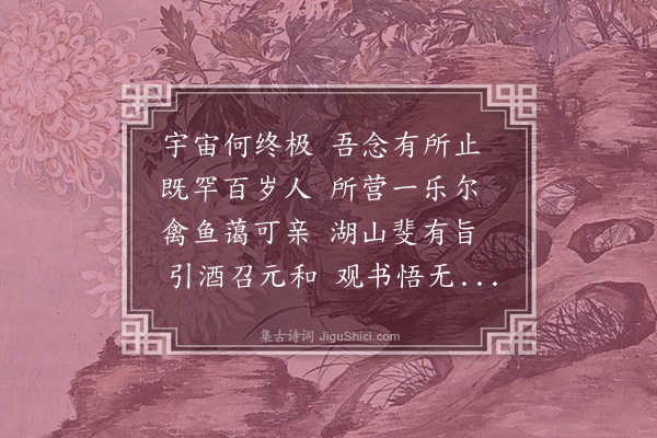 高攀龙《辛亥春至水居》