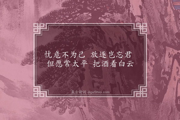 高攀龙《水居饮酒诗·其一》