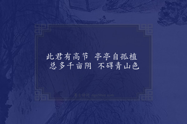 高攀龙《题画竹》