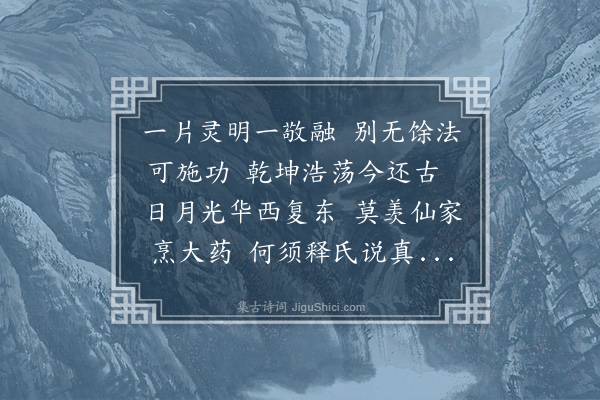 高攀龙《静坐吟·其二》