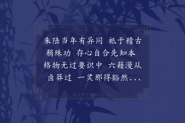 高攀龙《戊午吟·其十八》